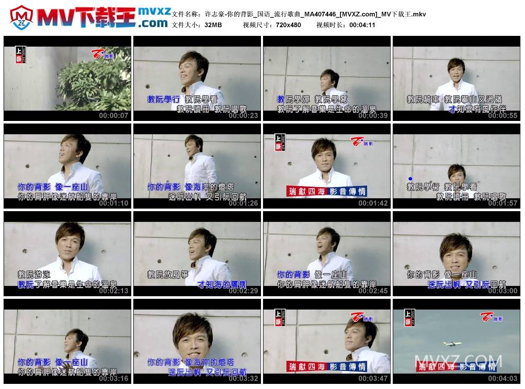 许志豪-你的背影_国语_流行歌曲_MA407446